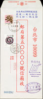 1989年台北寄廣州兩岸通郵實寄封二件,分別為台北郵局50000號信箱中式封及『香港.內詳』西式封,均加印『開設一週年77.4.18-78.4.18』字樣,票戳俱全(Page 105)