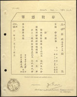 (宣統年改)民國二年中華郵政西安第三局存款憑單,銷陝西西安二年十二月卅一日戳(Page 105)