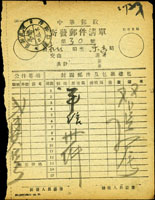 中華郵政寄發郵件清單,銷『河北郵區/樂亭/木瓜口/村鎮信櫃』戳,輕黃邊微損(Page 105)