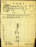 中華郵政寄信清單,銷『河北/木瓜口村鎮信櫃/樂亭』三格戳(Page 105)