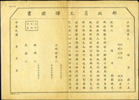 1948年郵政員工保證書,書類編號B.-5x,印製數量日期:50000/12.ii.37.,未使用(Page 105)