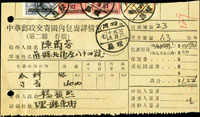 中華郵政交寄國內包裹詳情單,貼印花稅票改銀圓4分1枚.10分雙連.高額1元1枚,銷四川理縣卅八年六月十九日戳,票對剖(Page 105)