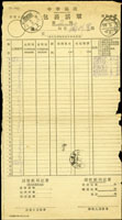1949年中華郵政包裹清單上海交滿洲里,封發日期蓋上海卅八八月二十英中日戳,接收日期蓋滿洲里38.9.20櫛型戳,下方另有一較晚期滿洲里戳,解放後沿用(Page 106)