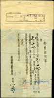 1949年銀圓時期新疆郵電管理局郵件回執『郵費證明單』一件,蓋迪化卅八年八月十六戳,少見(Page 106)