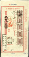 1949年中華郵政國內匯票金圓拾萬元,貼寶塔圖匯兌印紙2萬元5枚,銷上海卅八四月十六日戳,浙江杭州郵政儲金十八日兌付,左下蓋『如兌付局缺鈔得搭付本票或支票』戳記(Page 107)