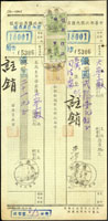 中華郵政國內銀圓匯票/郵政匯票核對據一件-銀元21圓整,貼匯兌印紙加蓋銀圓10元2枚.1元1枚,銷重慶卅八年十一月卄二日中英文戳,未兌付完整未剪開,手寫『註銷』,背加貼『匯款人指定兌付方式』貼條(Page 107)