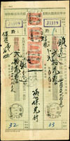 1949年銀元匯票貼匯兌印紙加蓋『銀元貴州郵區』票4枚,背貼銀元票4分/交通圖3000元5枚,均銷餘慶郵政儲金1949.7.6日戳,另有貴州鎮遠日戳,此件因為是『快匯』所以加貼郵票,較少見 (Page 107)