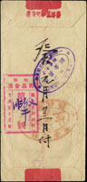 民局中式紅條匯兌封,背銷『怡保/源昌金鋪』章,『廣州/榮昌金鋪』匯兌章,抵達『新會棠下/和生』商鋪章;附內信(Page 107)