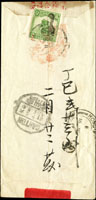 1917年廣州寄香港僑批回批封,背貼一版帆船2分,銷戳不清,旁廣州府六年三月十五腰框戳,香港16.MR.17落地戳,附原內函(Page 108)