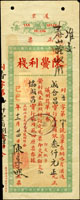 僑批匯票:民國十九年由泰國曼谷(暹京)陳簧利棧匯香港銀3000元,轉交汕頭協成昌。背面貼銷香港五仙印花二枚及廣東”潮梅”加蓋一角印花二枚。轉匯的匯票不常見(Page 108)