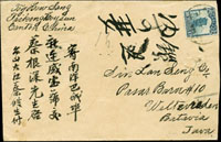 1930年廣東寄印尼僑批回批封,貼北京二版帆船1角1枚,銷廣東大江墟十九年四月,背銷印尼WELTEVRFDEN 27.4.30到戳(Page 108)