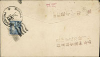 1947年僑批局封,貼菲律賓票12centavos一枚,銷MANILA1947.SEP.6戳,另有『現鈔分足不折不扣信差敲索通知本局』字章(Page 108)