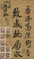 1949年汕頭致盛批局寄香港致成批局僑批封,貼國父烈士像上海三一加蓋改值金圓10萬元/3萬元八枚,銷汕頭38.5.7日中英文戳,背銷38年.5月7日汕(一)郵資機戳900000圓八枚(Page 108)