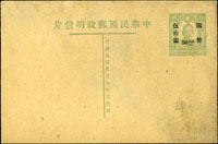 韓目#69國幣50元加蓋郵資片,廣東加蓋於火炬10元片,新未使用,微污(Page 110)