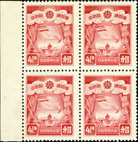 1937年滿洲國國都建設紀念4全新票,均帶邊紙,原膠未貼,XF(Page 113)