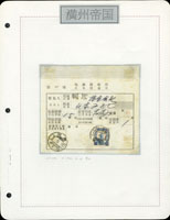 1936年9月20日滿洲國包裹投遞單,貼有滿普3白塔圖10分票,銷黑河日戳,少見之使用例(Page 114)