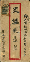 1939年綏中寄汾陽中式封,貼滿洲國第四次通郵5分1枚,銷綏中6.5.18櫛型戳,背另銷『警X隊檢閱濟』(Page 114)