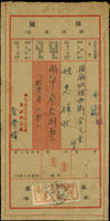 1941年(康德8年)奉天寄復縣保險信封,貼滿洲國普票12分及30分各一枚(票有損),奉天8.8.11櫛型戳,背另貼3枚保價封口紙(Page 114)