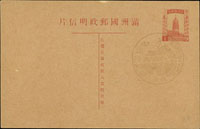 明信片二件:(1)韓目#M1.滿洲國郵政明信片白塔1分(日本印製),銷御巡狩紀念/奉天/康德元年紀念戳;(2)韓目#1a.滿洲國郵政明信片白塔1分(長春印製),銷滿州國航空郵遞創辦紀念/敦化/大同元年11月3日紀念戳(Page 114)