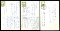滿州國時期實寄日本明信片9片,包括:(1)黑白風景片3片,均貼第四次普通票2分,分銷新京2片,四平街1片,片折;(2)滿州帝國郵政2分郵資片3片;(3)普票2分郵資片2片,均加貼第四次普通票1分;(4)賀年片,貼臨時國勢調查紀念2分一片(Page 114)