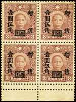 汪偽上海加蓋暫售改值1.5元4方連帶下邊紙,下邊複齒,VF-F(Page 115)