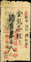 1943年廣州寄新會檢查封,背貼烈士6分6枚及國父像1角1枚加蓋『粵區特用』,銷廣州三二年一月十日,經司前,廣東沙涌三二年一月十七到戳,正面另蓋三角型(Page 116)