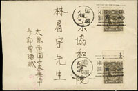 1941年太原寄北京封,貼港烈半分2枚,港中華3分,倫敦版單圈2分2枚,均加蓋山西,銷曲陽30.6.9安居樂業首重治安戳,北京部份到戳,新光老會員郭增璠寄集郵名家林崧(Page 116)