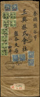 1943年廣州寄泰國大型封,貼國父像加蓋『粵省貼用』及『粵區特用』等票共44枚,銷廣州3.12.43,泰國曼谷19.4.44到戳(Page 117)