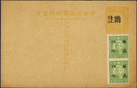 國父像郵資片2分加蓋『註銷』,另貼華北1分直雙連,新片未使用(Page 116)