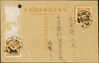 國父片貼烈士1分加蓋『粵區特用』2枚,銷廣州三十二年八月卄三,寄本埠,片上裝訂孔(Page 116)