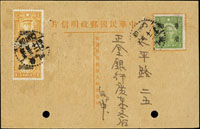 國父片貼烈士1分加蓋『粵區特用』2枚,國父像港中華2分加蓋『粵省貼用』1枚,銷廣州三十二年三月二十,寄本埠,片上裝訂孔(Page 118)