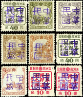 東北地方加蓋票:黑龍江省四方台(四平街)木戳手蓋紫色中華民國9全新票,1分正面揭薄,陳目#MOHL.35Ai1~9,原膠未貼,VF(Page 120)