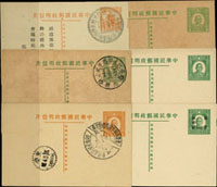 明信片共6件:(1)韓目#32.中文姓名版帆船片,銷鐵道部全國鐵路沿線出產貨品展覽會/青島臨時郵局24.8.10紀念戳;(2)韓目#41.國父像初版片,銷重慶市航空建設運動紀念市動員委員會舉辦紀念戳,另銷重慶28.4.29中英文戳;(3)韓目#43.國父像初版片2.5分明信片,新片;(4)韓目#54.國父像三版片8分明信片,新片;(5)韓目#55.國父像火炬10元明信片,銷慶祝還都週年紀念耀縣36.5.5日戳;(6)國父像2.5分明信片加蓋國幣50元片,新片 (參考價NT$ 1200元)