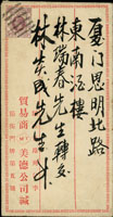 1920年香港寄廈門中式封,貼香港男皇五先,銷廈門八卦戳,背銷思明(廈門)九年五月十九日中英文到戳 (參考價NT$ 2000元)