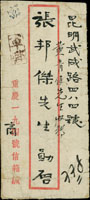 1944年重慶一九四號信箱寄昆明軍郵掛號封,背貼國父像中信版3元,銷重慶丁三三年二月十五中英文戳,昆明2.22.44中英文到戳,正面另蓋『軍郵』章,手寫『密』字 註:符合1943.6.1-1944.2.29外埠信函1元+掛號2元=3元 (參考價NT$ 1000元)
