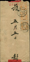 廈門寄大稻埕中式紅條封,貼日郵壹錢加蓋支那3枚,交廈門日本客郵局銷9.5.21 AMOY.I.J.P.O. 9.5.21,附內信 (參考價NT$ 2000元)