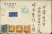 1946年上海寄台北西式航掛封二封,包括:(1)貼先烈1元改國幣拾圓3枚 (下邊齒均有損).百城二版50元,銷上海35.10.24中英文戳(淡墨),TAIHOKU TAIWAN 1946.10.25外文到戳,附內信;(2)貼國父港中華3分改國幣500元,銷上海戳不明, TAIHOKU 14.12.46台北外文到戳,附內信 (參考價NT$ 2500元)