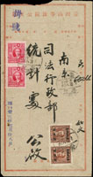 1947年台北寄南京中式掛號封,貼國父像農作物限台貼用10元直雙連.國父上海大東一版限台改值20元橫雙連,銷臺北(庚)十二月十八日戳,背銷南京/五/卅六.十二月卄一中英文到戳 (參考價NT$ 1500元)