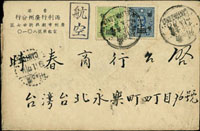 1947年廣州寄台北航空封,貼國父像倫敦三版20元加蓋國幣改值500元,百城二版2元加蓋國幣改值1000元,銷廣州七36.11.19中英文戳,廣州/午D/1947.11.19中英文戳,臺北(丁)36.11.22到戳,附內信 註:符合1947.11.11-1947.12.10國內信函500元+航空1000元=1500元 (參考價NT$ 1000元)