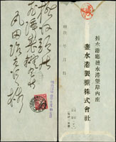 1908年鹽水港寄橋仔頭封,貼菊切手3錢,銷明治41.12.15台灣新營庄櫛型戳,橋仔頭到戳不清 (參考價NT$ 1000元)