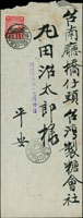 1910年台北寄台南橋仔頭封,貼菊切手3錢,銷明治43.11.29台北櫛型戳,台灣橋仔頭43.11.30櫛型到戳 ( 參考價NT$ 800元)