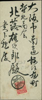 1914年台北寄日本大阪封,貼菊切手3錢,銷大正3.5.20台北櫛型戳,日本船場3.5.24到戳 (參考價NT$ 600元)