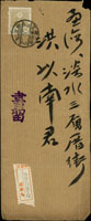 1927年台北寄淡水中式掛號封,貼日郵田澤13錢,銷北─番丁/仙臺/2.6.2櫛型戳,背銷2.6.8淡水到戳 (參考價NT$ 1000元)
