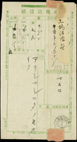 電報紙及實寄封:(1)1937年日據電報送達紙一件,銷台灣員林12.2.17櫛型戳,貼有電報印紙;(2)1951年日本寄台北封,貼日郵文化人新島襄8元3枚,銷島根杵東26.3.10戳,背銷臺北四十年三月二十日到戳,收件人林打銅先生為台北省轄市時期第一屆議員 (參考價NT$ 1500元)