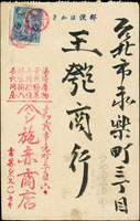 嘉義寄台北私片貼田澤1.5錢,嘉義局漏銷戳,抵台北銷『台北局/消印』紅色小型圓戳 (參考價NT$ 1000元)