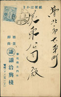 1934年日據私片貼田澤1.5錢,銷彰化9.9.9(趣味數字三個9)櫛型戳,實寄台北 (參考價NT$ 800元)