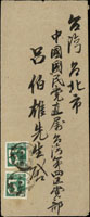 1946年台中寄台北中式封,貼中華民國台灣省暫用郵票5錢2枚,銷台灣省台中35.6.5櫛型戳(重墨) (參考價NT$ 1000元)