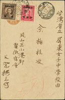 1946年高雄寄屏東楠公3錢郵資片,加貼國父像倫敦三版限台貼用改值1元.國父像上海大東一版限台貼用改值50錢,銷台灣省小港35.12.5櫛型戳(小港不清),台灣省屏東35.12.6櫛型到戳 (參考價NT$ 1000元)