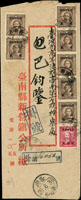 1947年台南寄本埠中式掛號封,貼國父像倫敦三版限台貼用改值1元七枚.國父像上海大東一版限台貼用改值50錢一枚,銷臺灣新營38.6.24小圓戳,臺北(乙)38.6.25小圓戳(可能誤投台北),臺南(乙)38.6.26小圓到戳 (參考價NT$ 2000元)