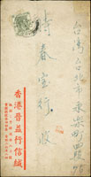 1947年香港寄台北水陸封,貼香港男皇2分,銷 HONG KONG 1947.9.15戳,經臺灣基隆(丙)36.9.23小圓戳,臺北(丁)36.9.24到戳 (參考價NT$ 1000元)